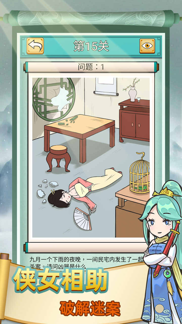 神探小秀才免广告直装版图2