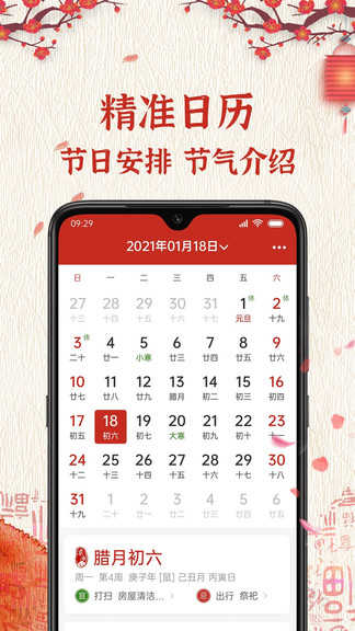 孔明万年历无广告版