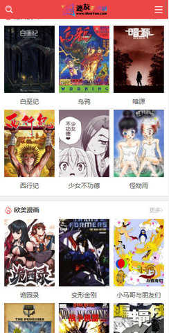 迷友漫画原版