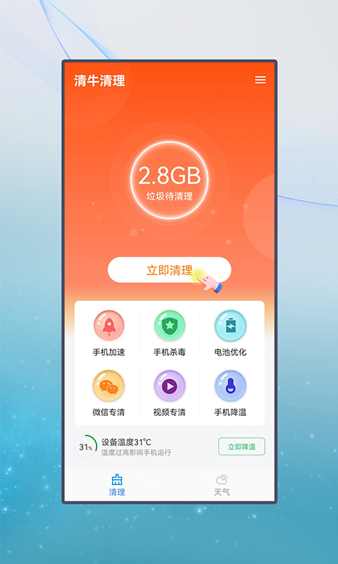 清牛清理官方正版