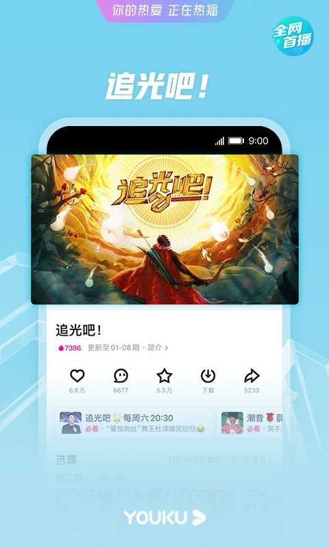 优酷视频最新版本(1)