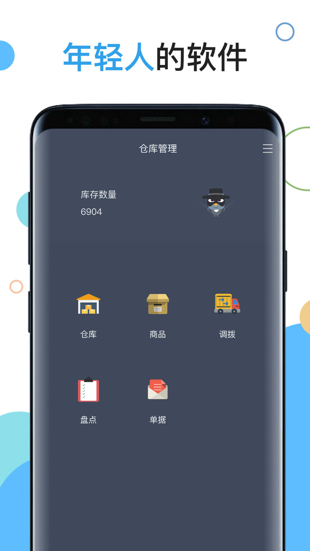 仓库库存管理安卓官方版