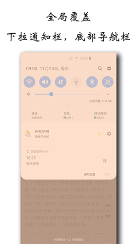 纤云护眼(CloudEyeCare)官方正版