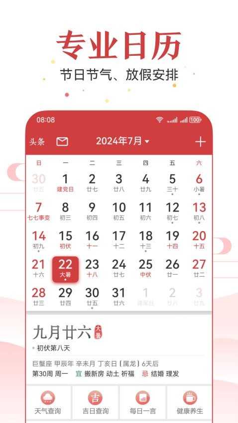 经典万年历老黄历软件最新免费版