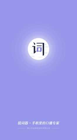 狮子提词器正版