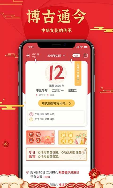 善历无广告版