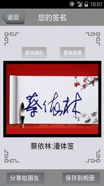 艺术签名设计手机免费版