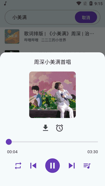 哔哔音乐绿化版图2