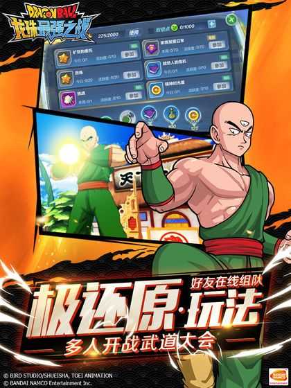 龙珠最强之战安卓版1