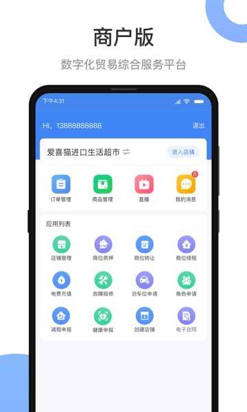 义乌小商品城卖家版