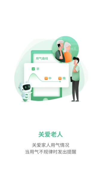 燃气生态圈安卓免费版