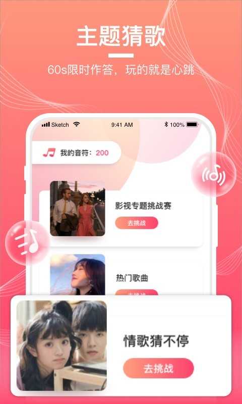 迈致猜歌达人手机最新版