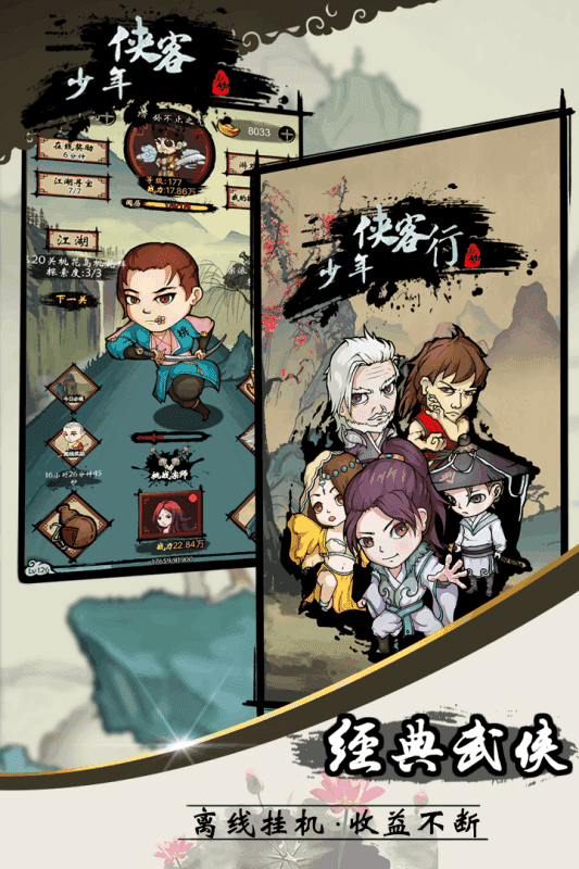 少年侠客通用版4