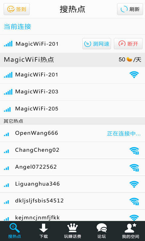 WIFI精灵官方版