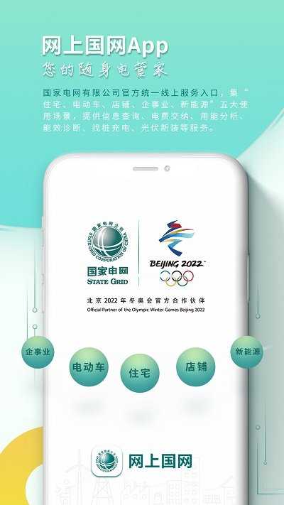网上国网新版图2
