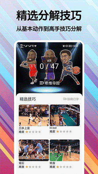 篮球手册安卓直装版
