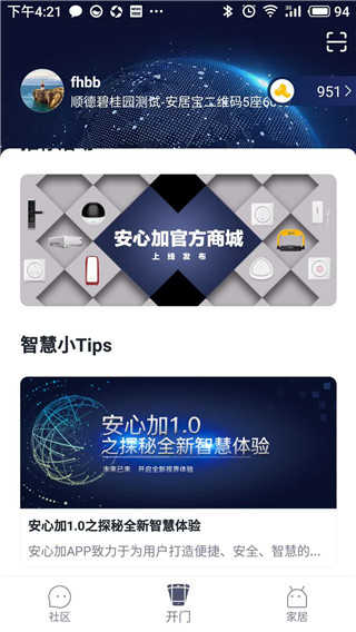 安心加Lite安卓版