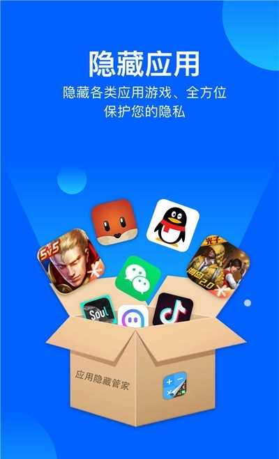 应用隐藏管家图4
