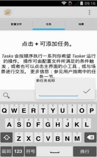 tasker安卓免费版