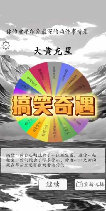 我靠转盘修炼成仙图2