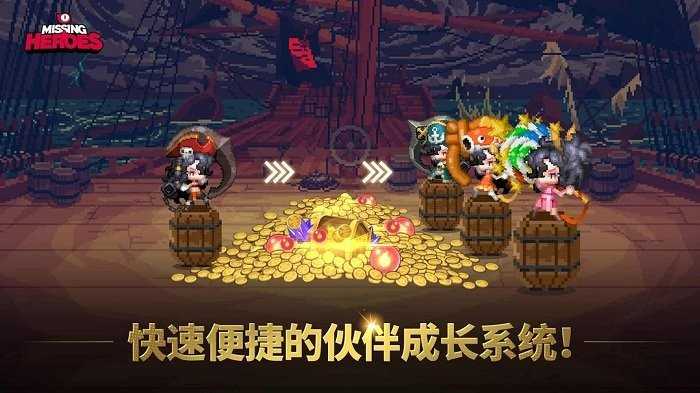 失踪的英雄(MissingHeroes)游戏最新版