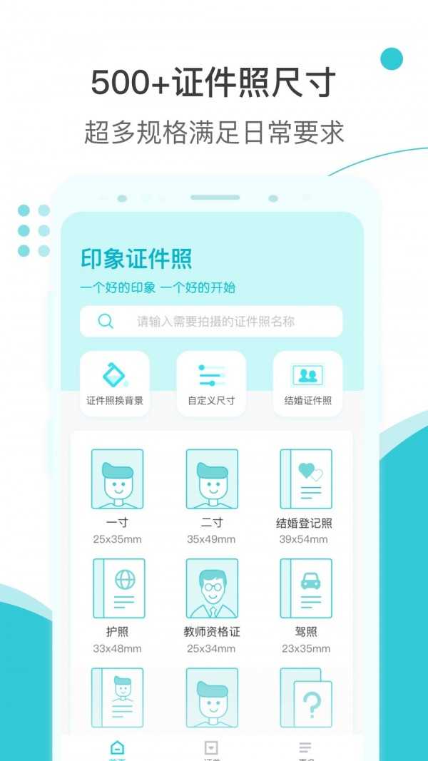 印象证件照原版