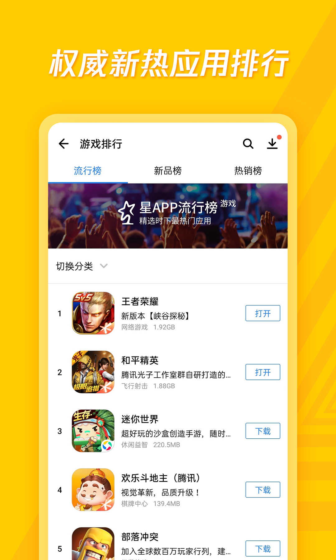 应用宝ipad版图1