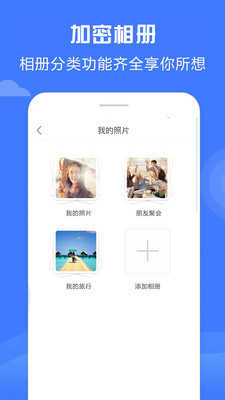 加密相册神器官方正版