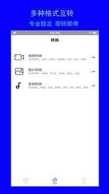 智兔格式转换器安卓直装版