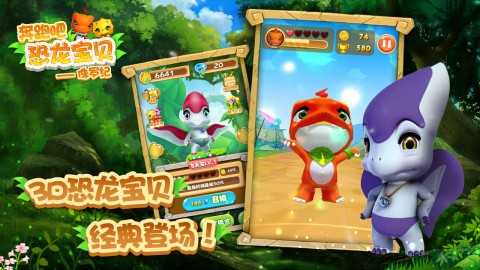 恐龙宝贝酷跑游戏无广告版图2