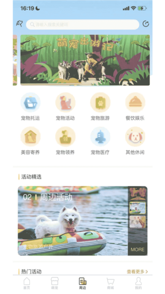 爱宠帮宠物托运安卓免费版图3