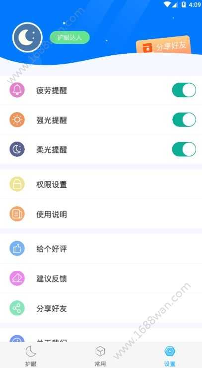 来电护眼安卓直装版