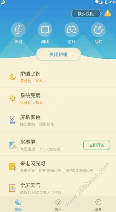 来电护眼安卓直装版