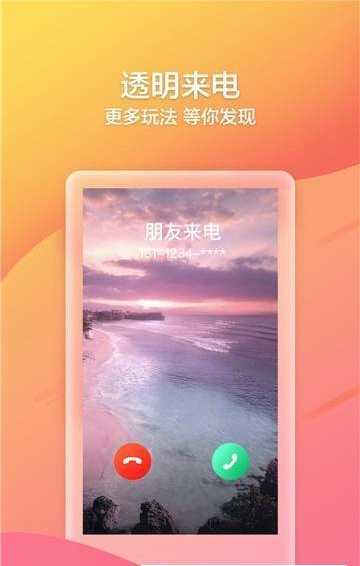 来电喵官方正版