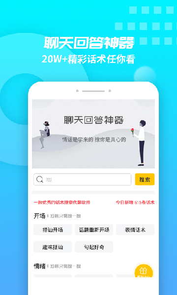 聊天回答神器官方最新版