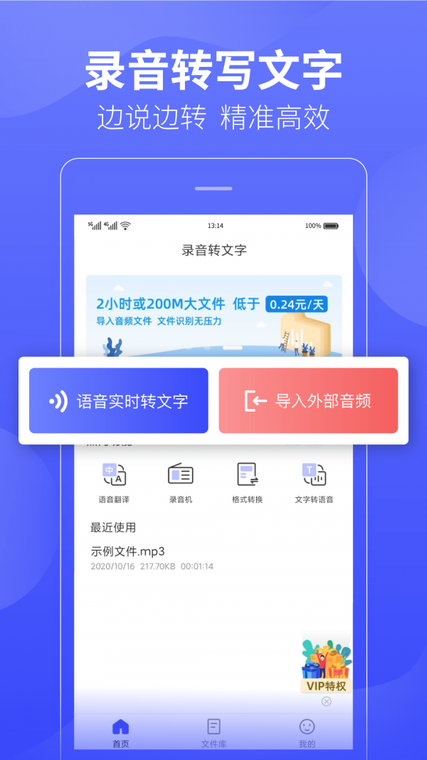 录音转文字极速版图1