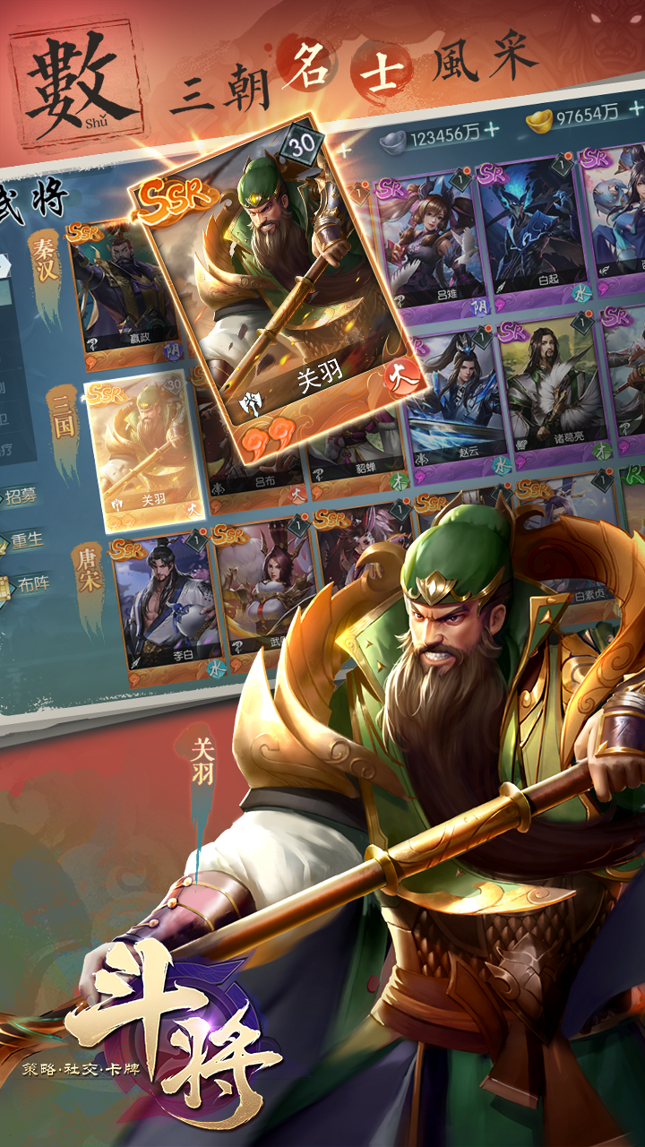 斗将福利版图4