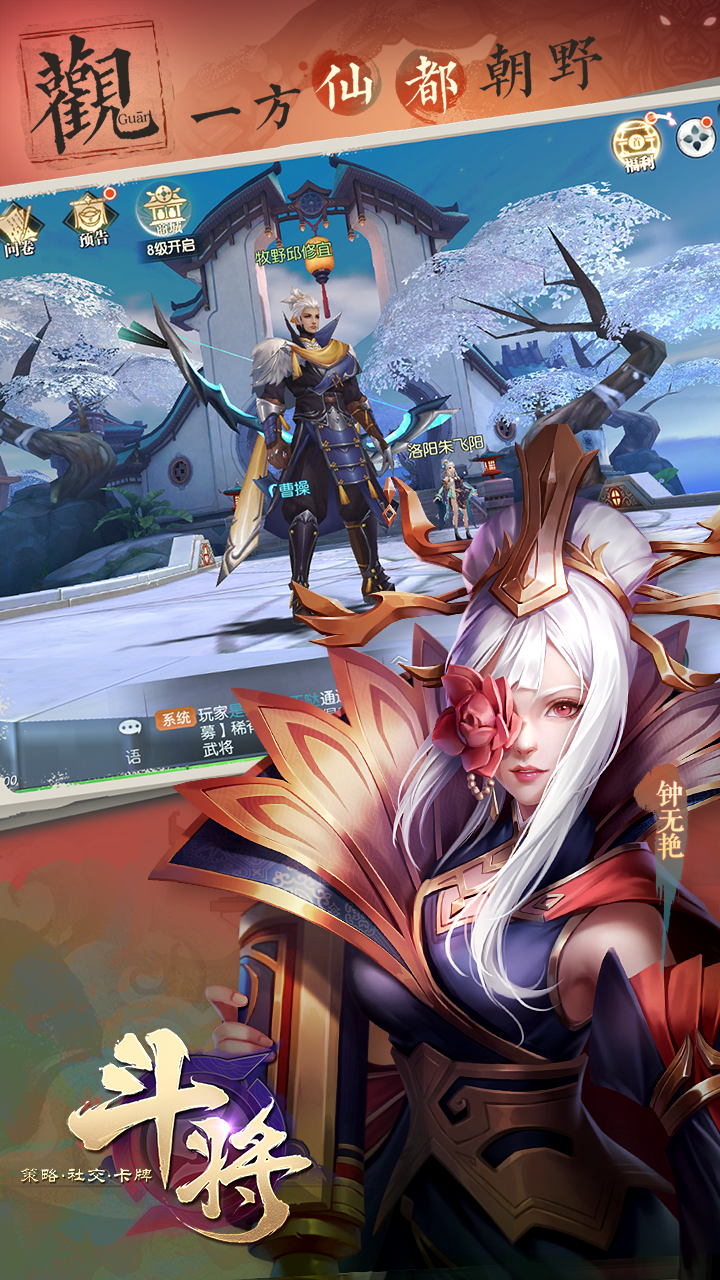 斗将福利版图3