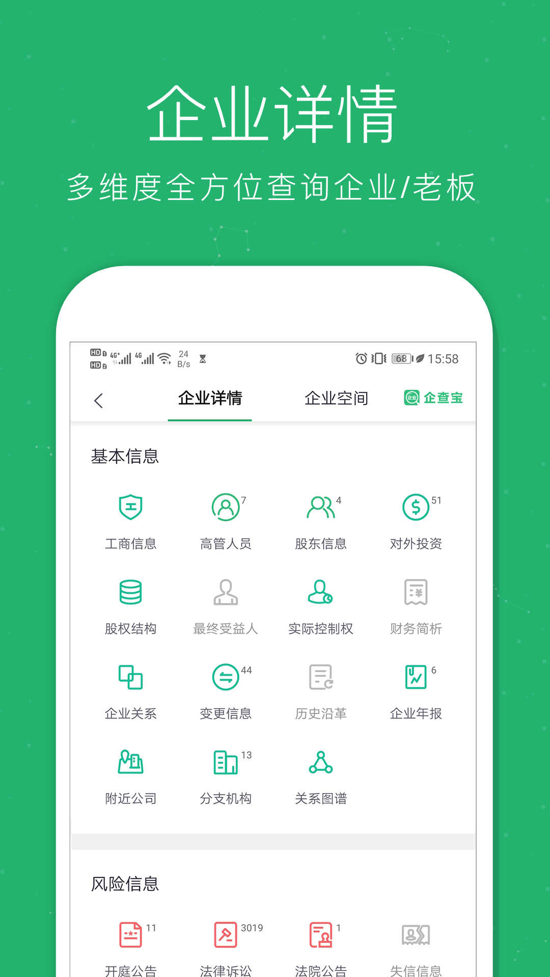 企查宝企业查询最新版