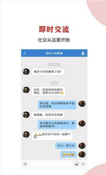 聊球手机最新版