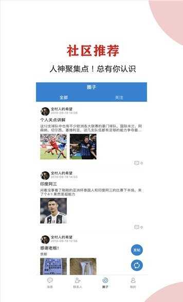 聊球手机最新版
