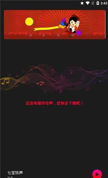 七宝铃声安卓官方版