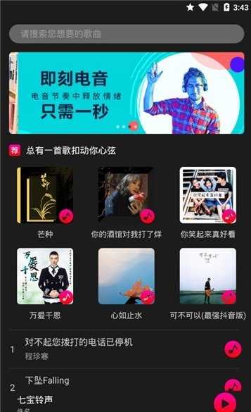 七宝铃声安卓官方版
