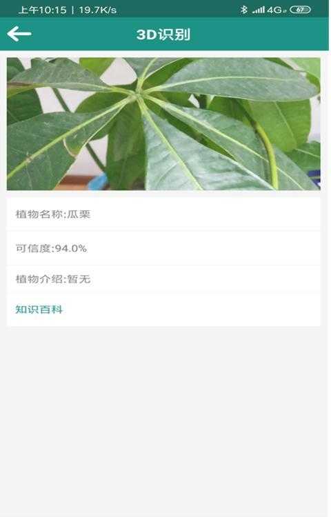3D识别手机免费版图4