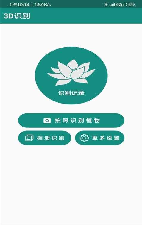 3D识别手机免费版图2