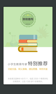 四川辞书小学字典免费原版