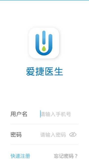 爱捷医生手机免费版图4
