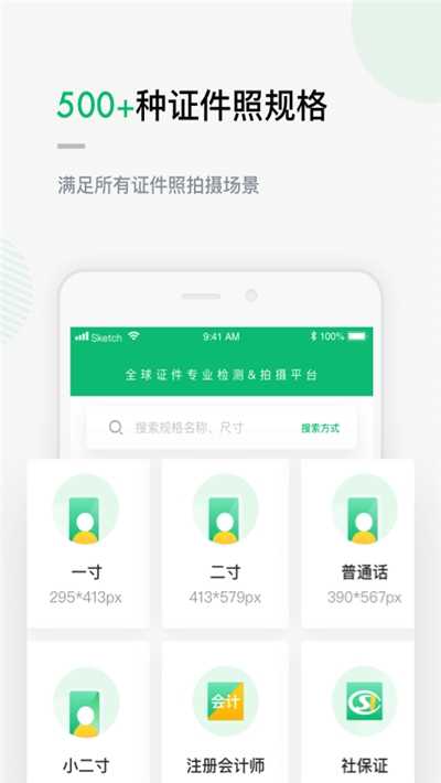 证件照片制作软件官方版图2