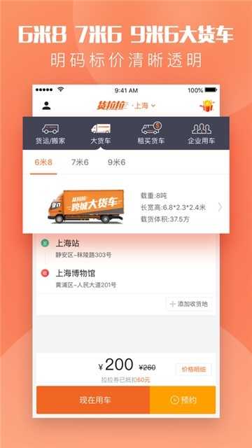 货拉拉搬家小哥安卓免费版图2