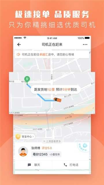 货拉拉搬家小哥安卓免费版图4